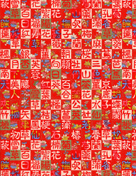 612C Yuzen Chiyogami--Japanese writing with leaves and flowers on a red background